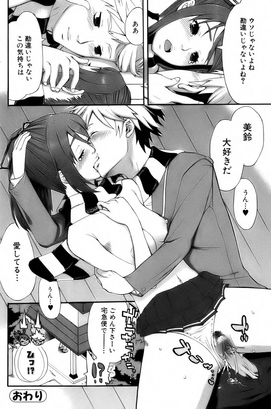 美少女革命 極 Vol. 04 Page.135