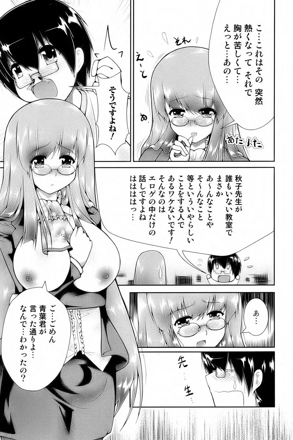 美少女革命 極 Vol. 04 Page.142