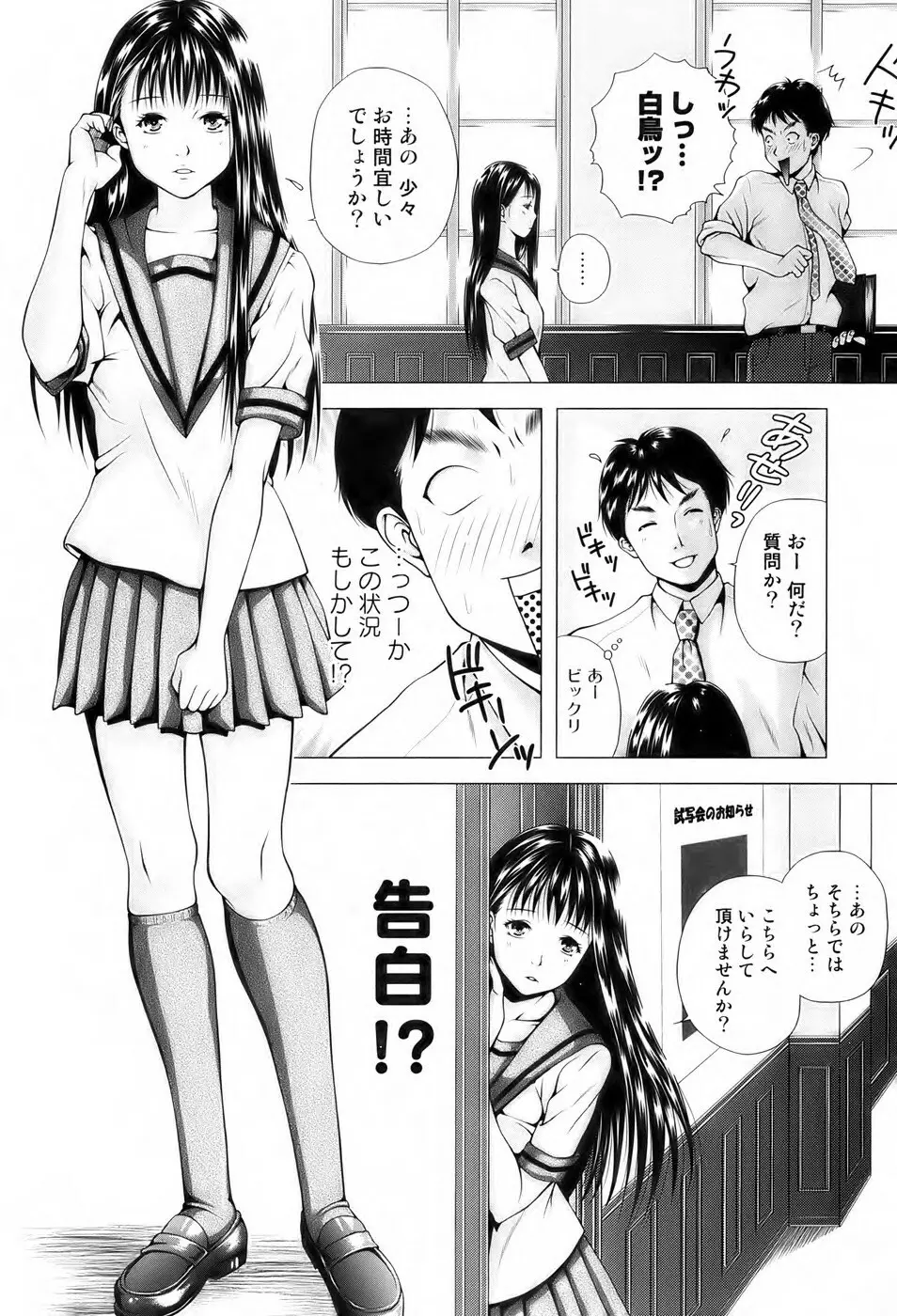 美少女革命 極 Vol. 04 Page.171