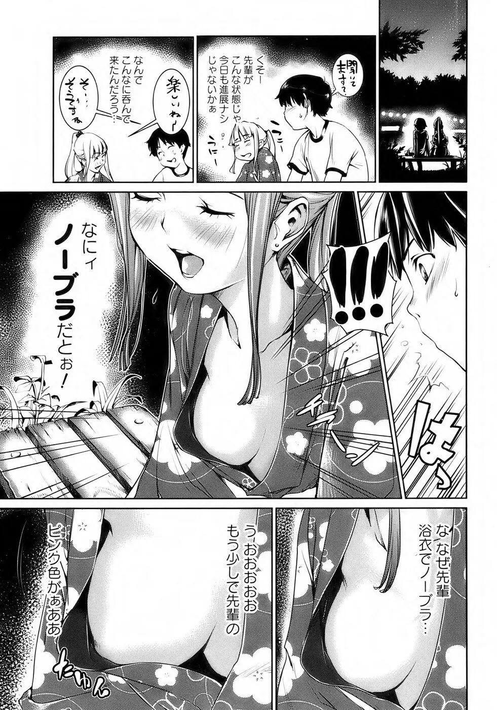 美少女革命 極 Vol. 04 Page.24