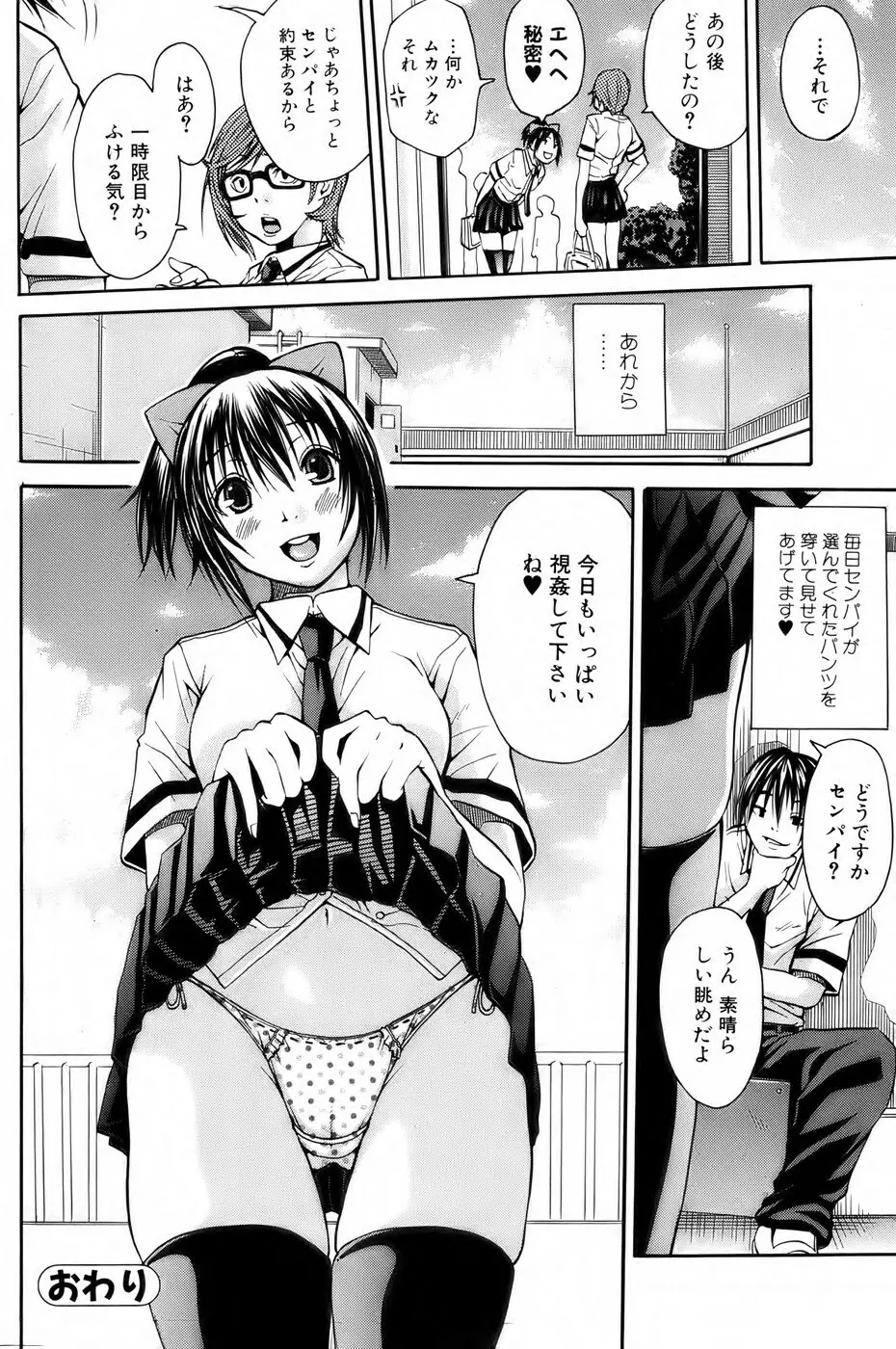 美少女革命 極 Vol. 04 Page.79