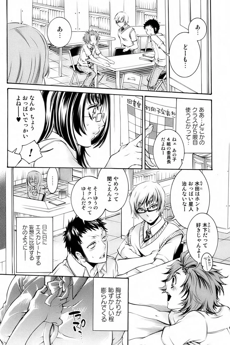 美少女革命 極 Vol. 04 Page.83