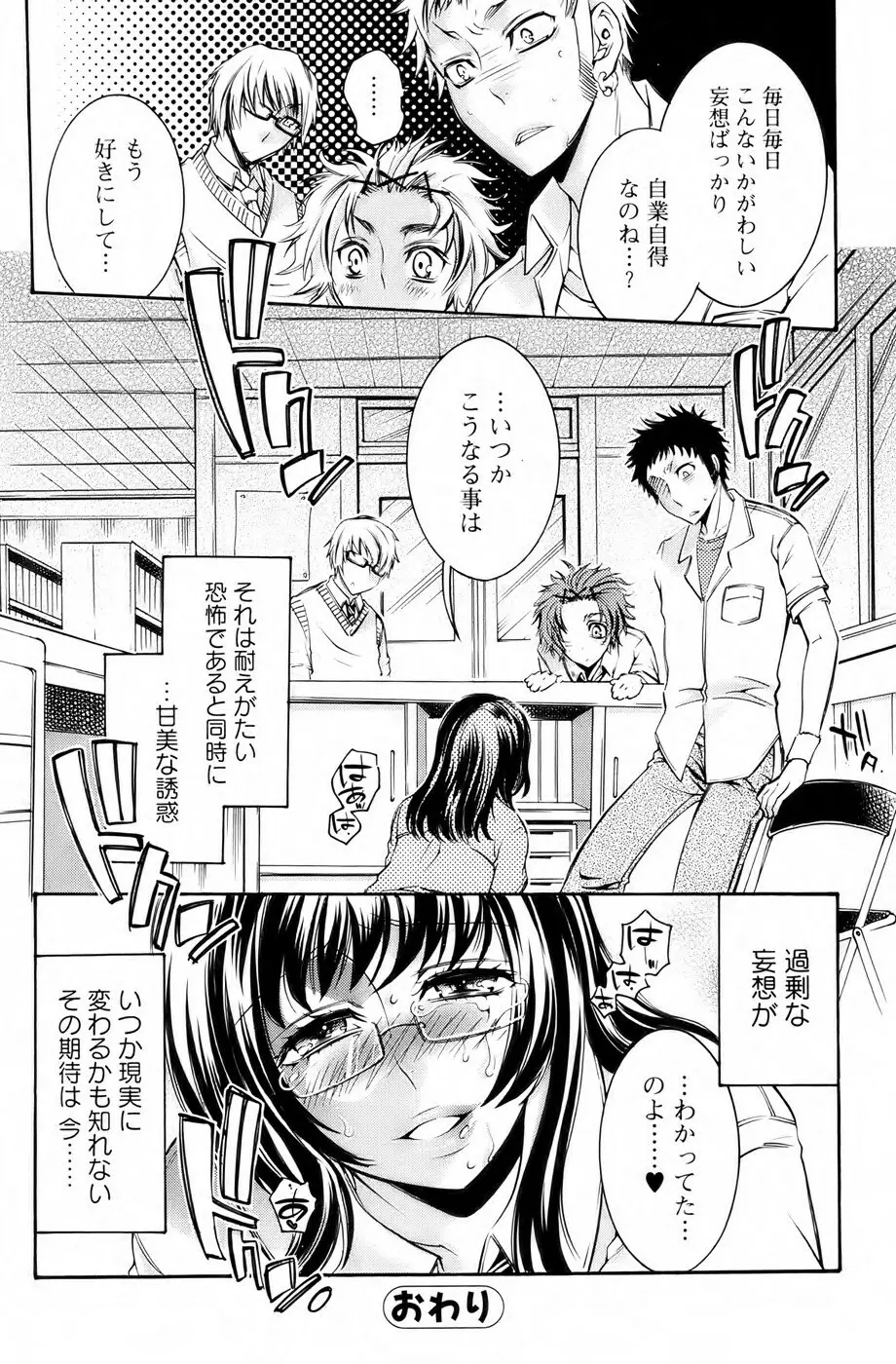 美少女革命 極 Vol. 04 Page.97