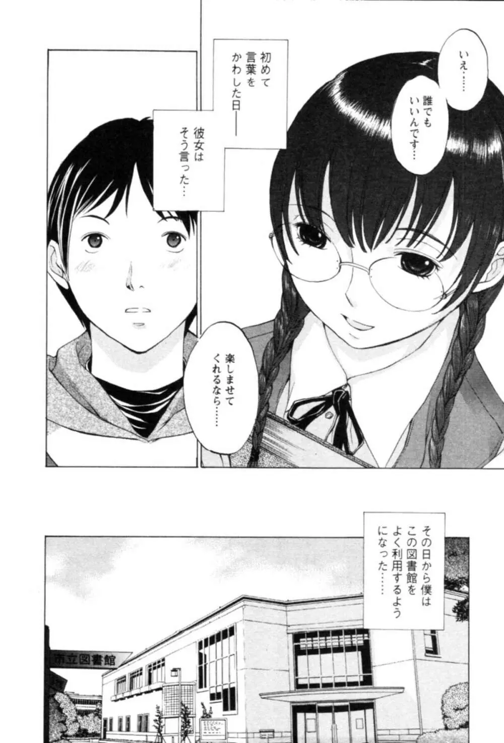 欲望のままに恋したい Page.10