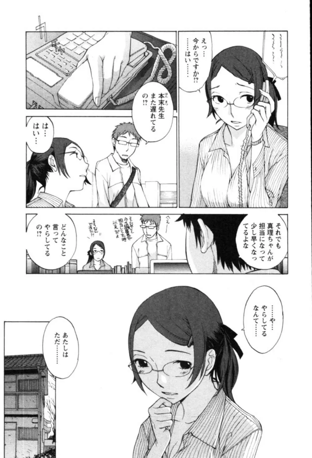 欲望のままに恋したい Page.105