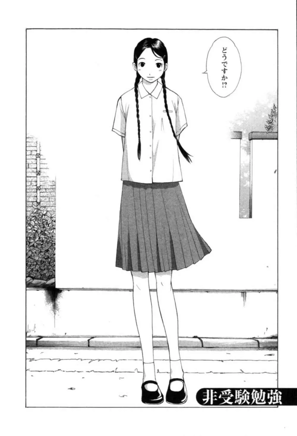 欲望のままに恋したい Page.108