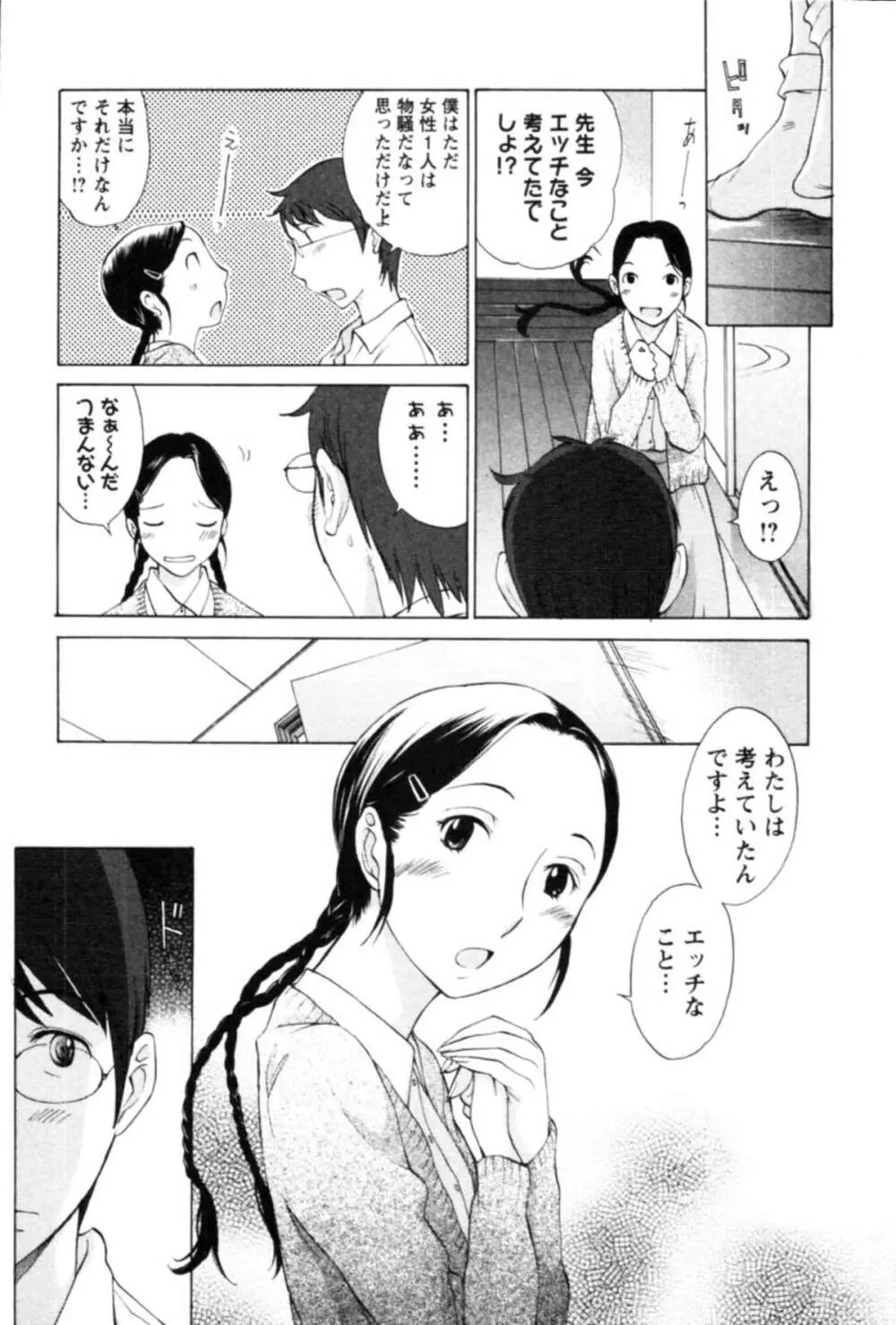 欲望のままに恋したい Page.111