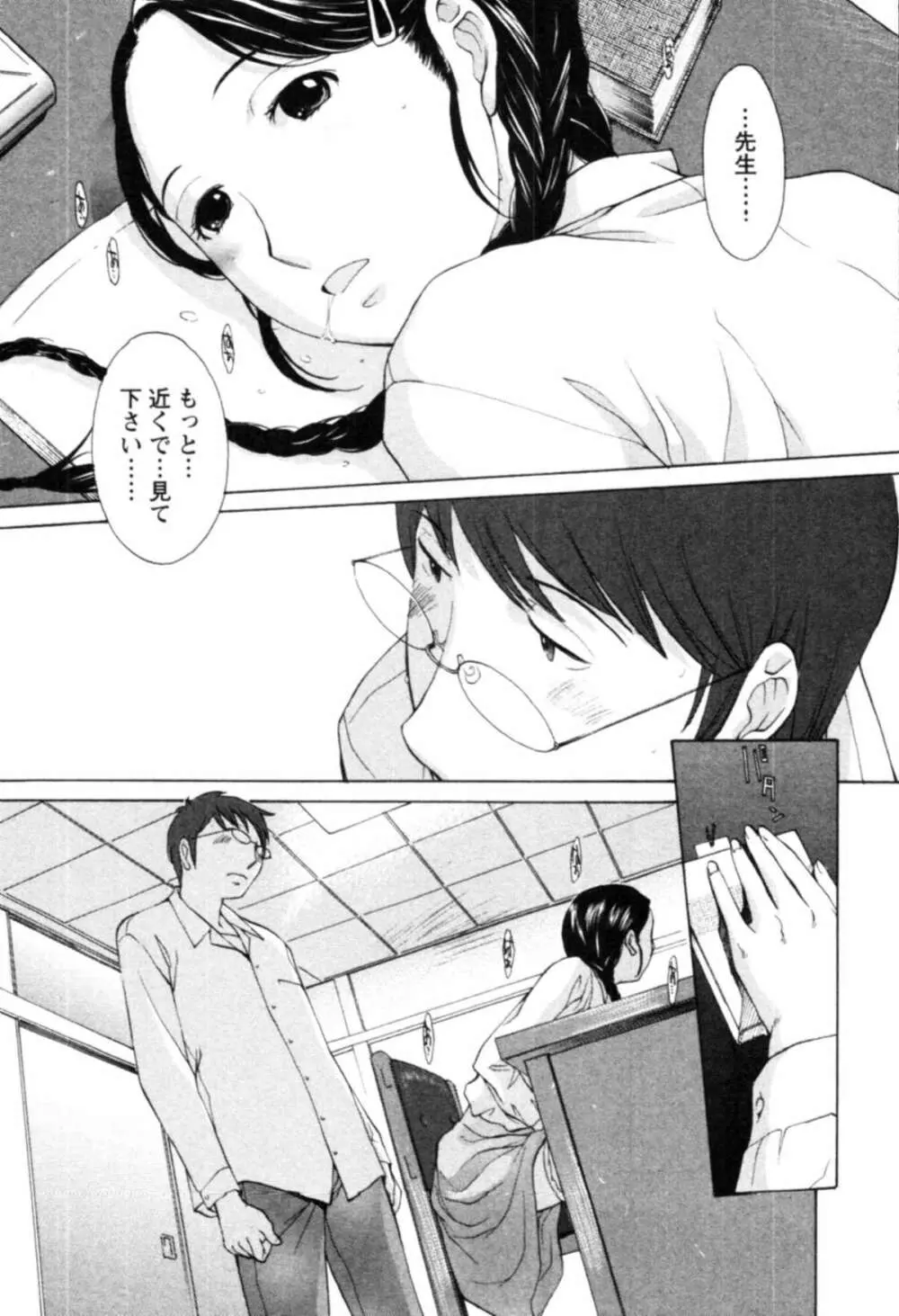 欲望のままに恋したい Page.115