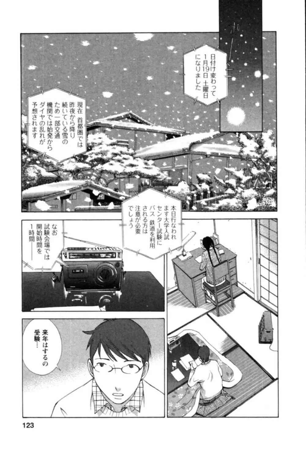 欲望のままに恋したい Page.125