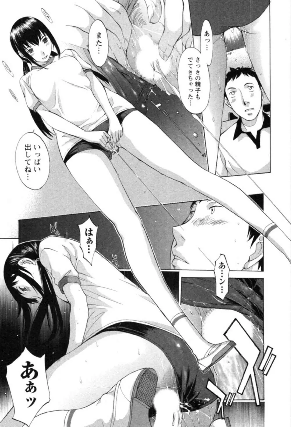 欲望のままに恋したい Page.141