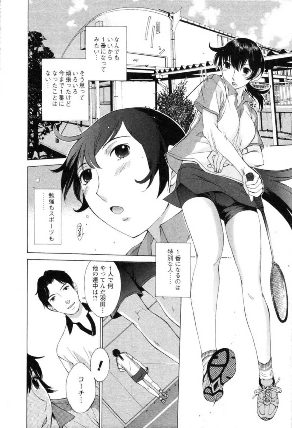 欲望のままに恋したい Page.148