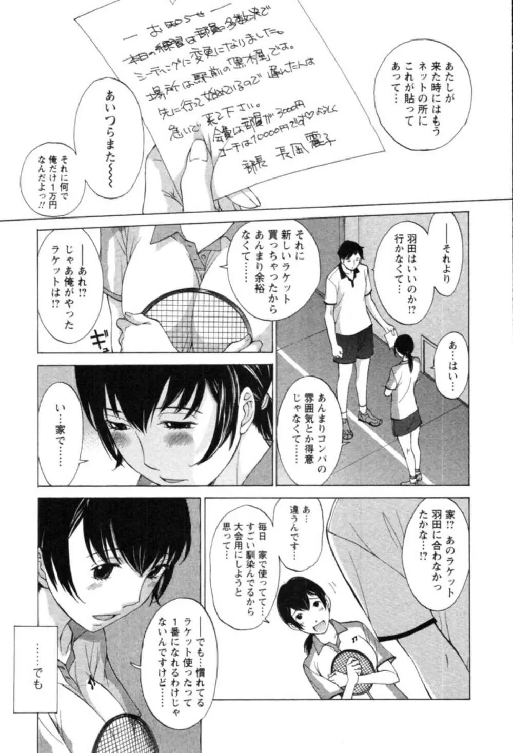 欲望のままに恋したい Page.149