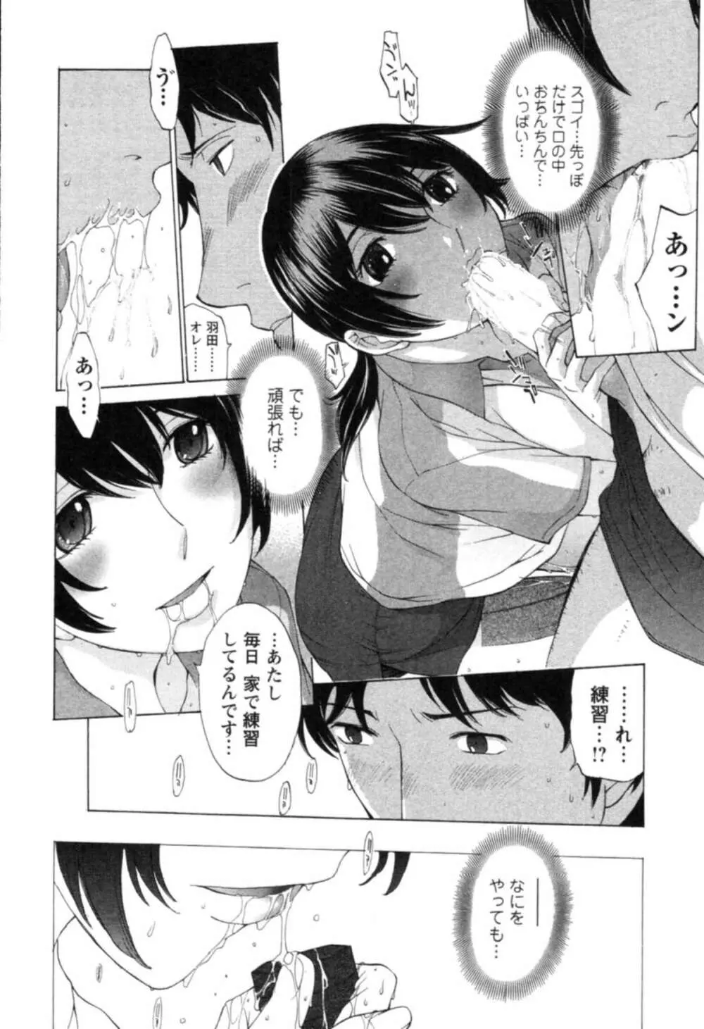 欲望のままに恋したい Page.156