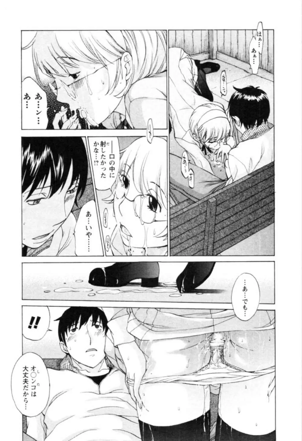 欲望のままに恋したい Page.177