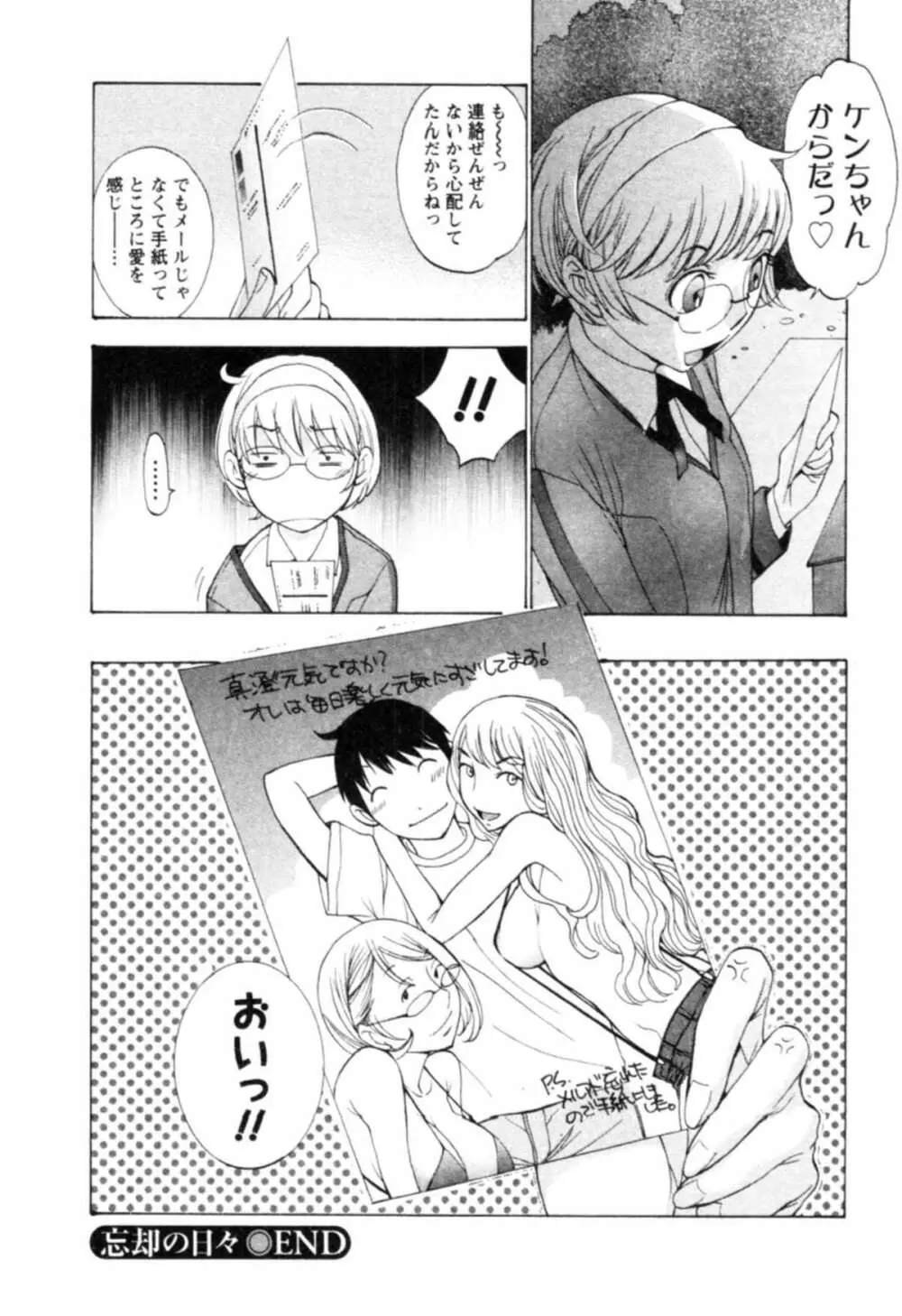 欲望のままに恋したい Page.186