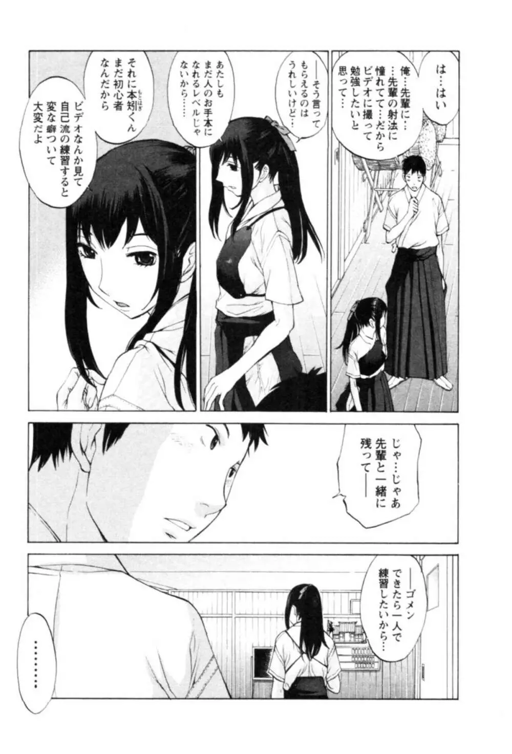 欲望のままに恋したい Page.31