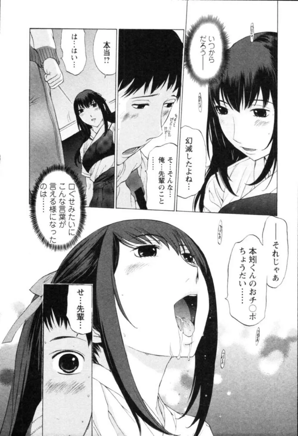 欲望のままに恋したい Page.36