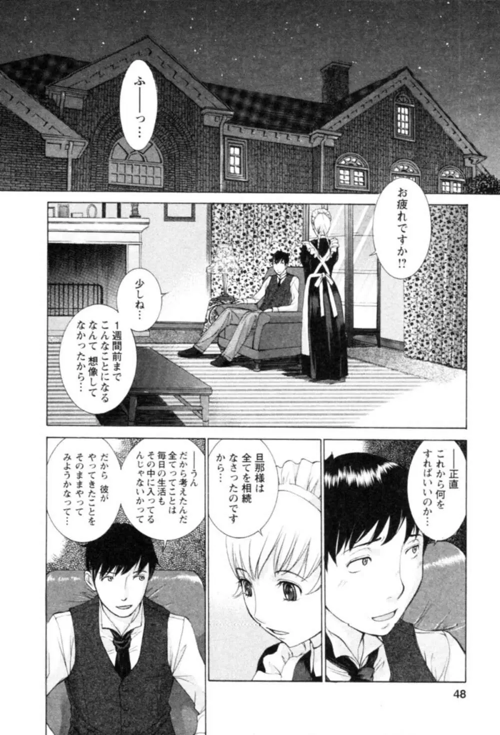 欲望のままに恋したい Page.50