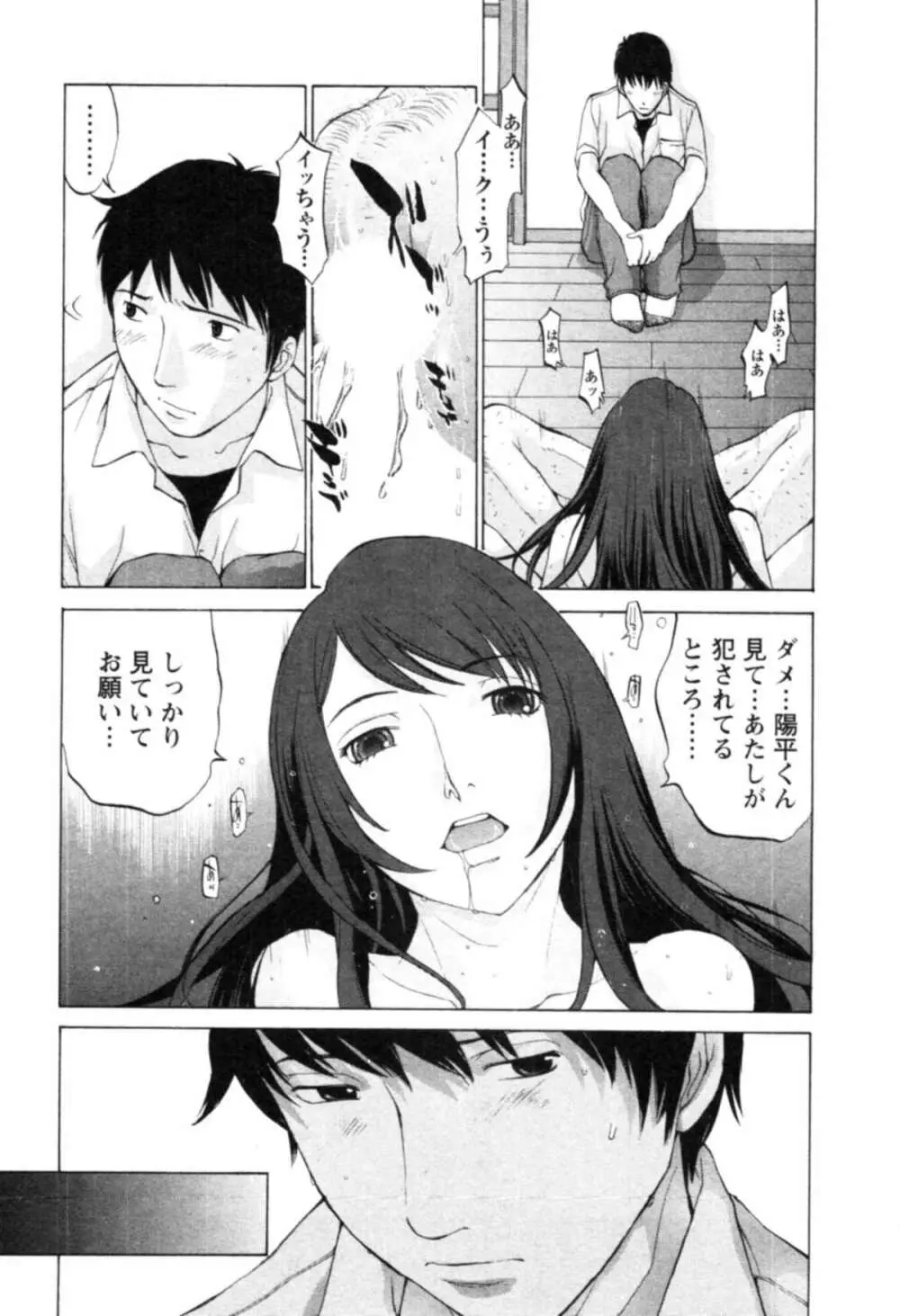 欲望のままに恋したい Page.69