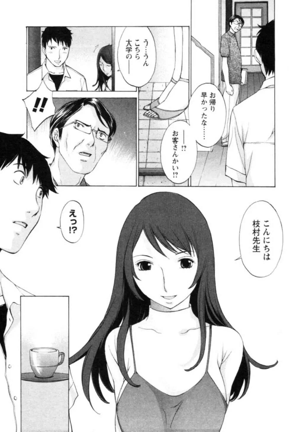 欲望のままに恋したい Page.72