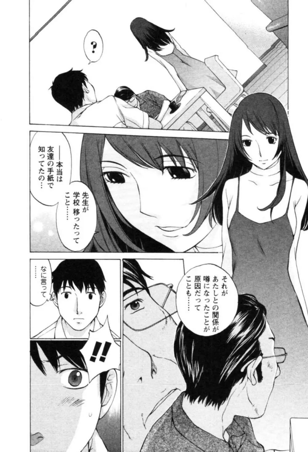 欲望のままに恋したい Page.74