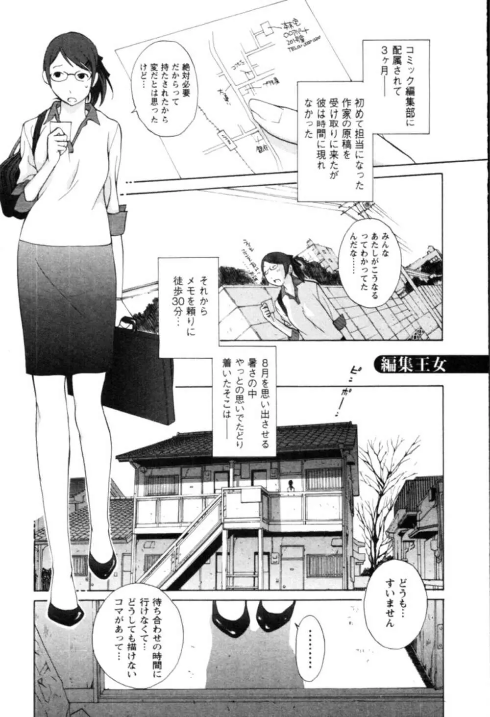 欲望のままに恋したい Page.87