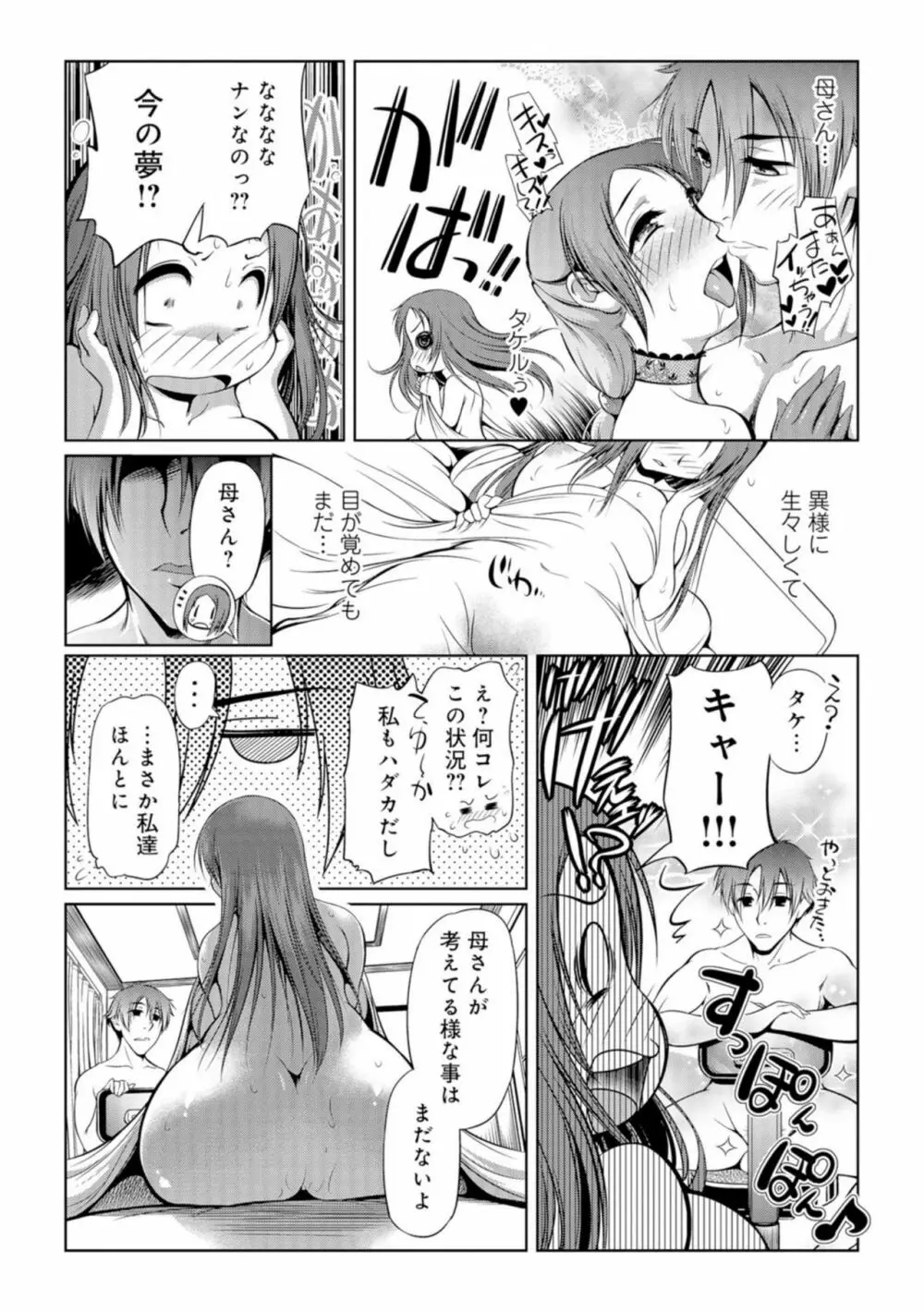 ママは彼女にはなりません01 Page.4