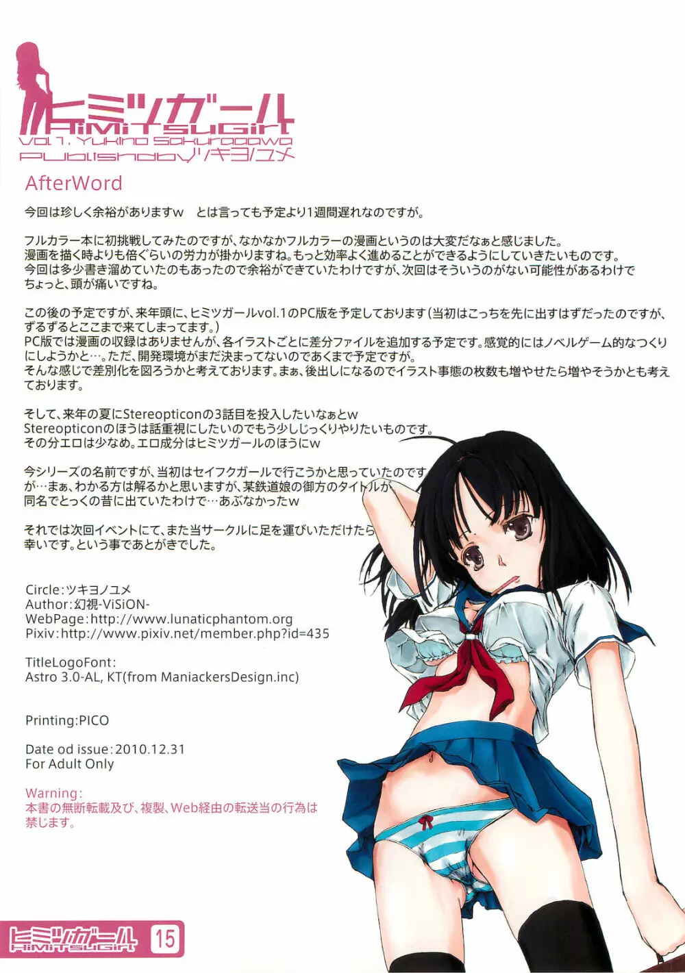 ヒミツガール+ vol.01 桜川雪乃 Page.16