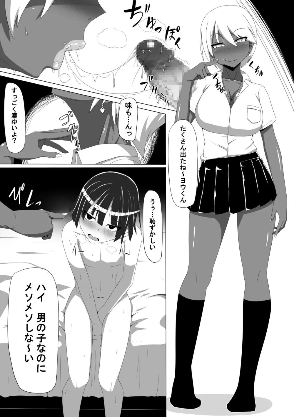 黒ギャルとショタ いとこ同士の秘密ックス Page.4