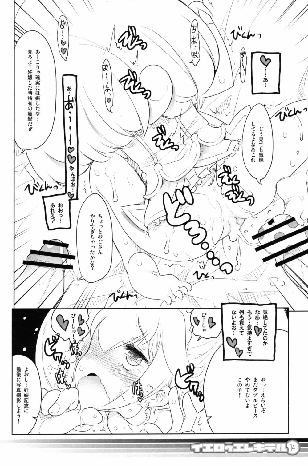 Yellow Elekiter イエロゥ エレキテル Page.13