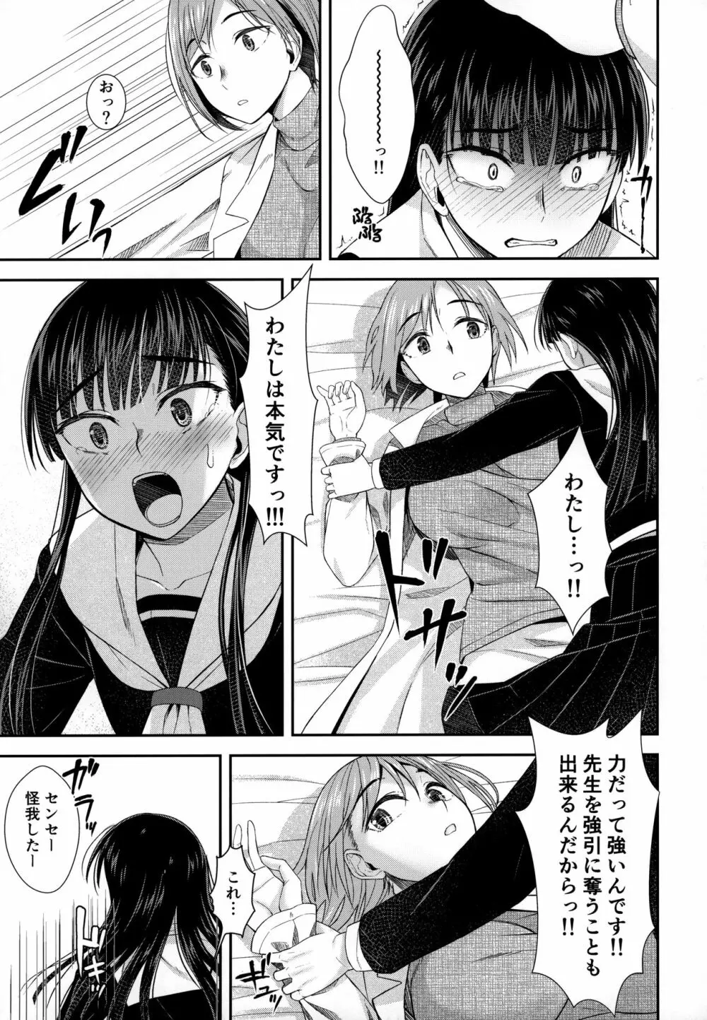 保健室にて精通ガール Page.12