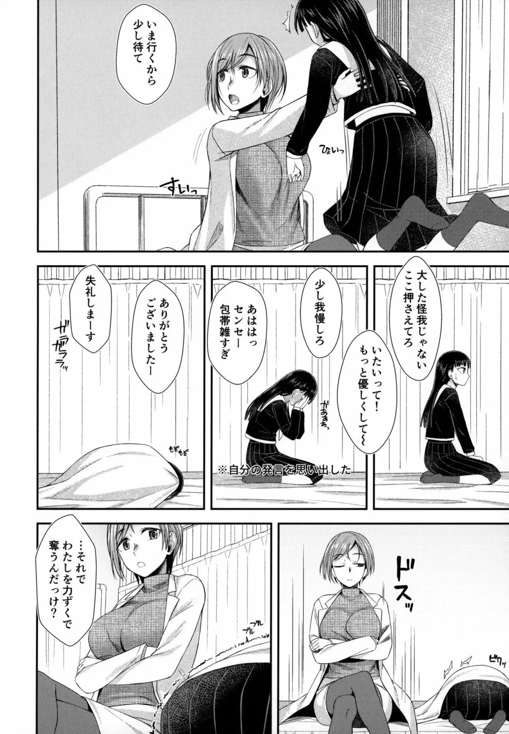 保健室にて精通ガール Page.13
