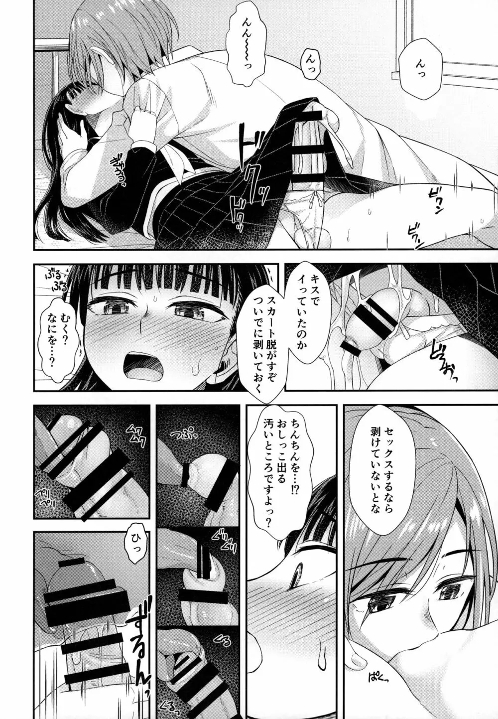 保健室にて精通ガール Page.15