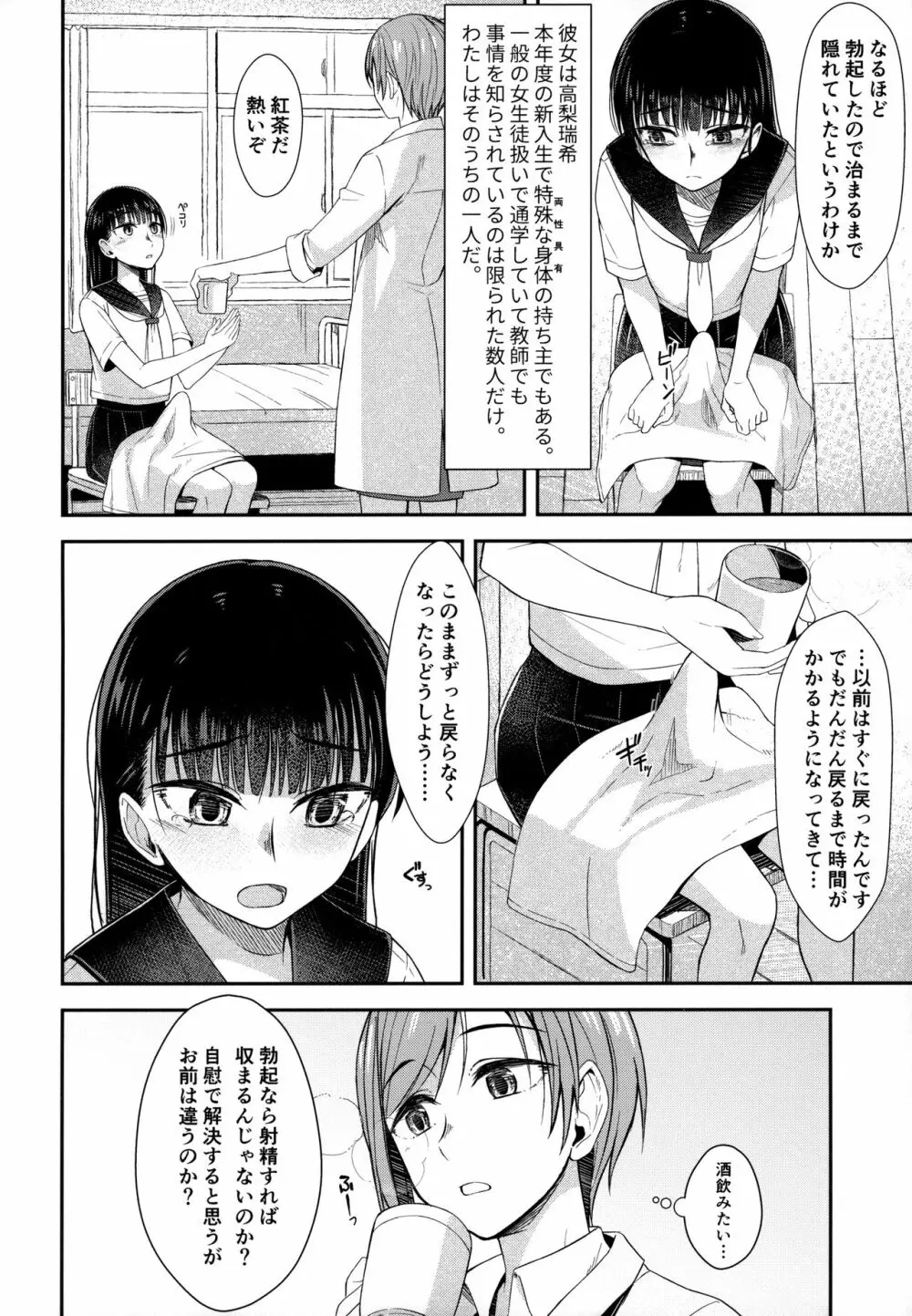保健室にて精通ガール Page.3