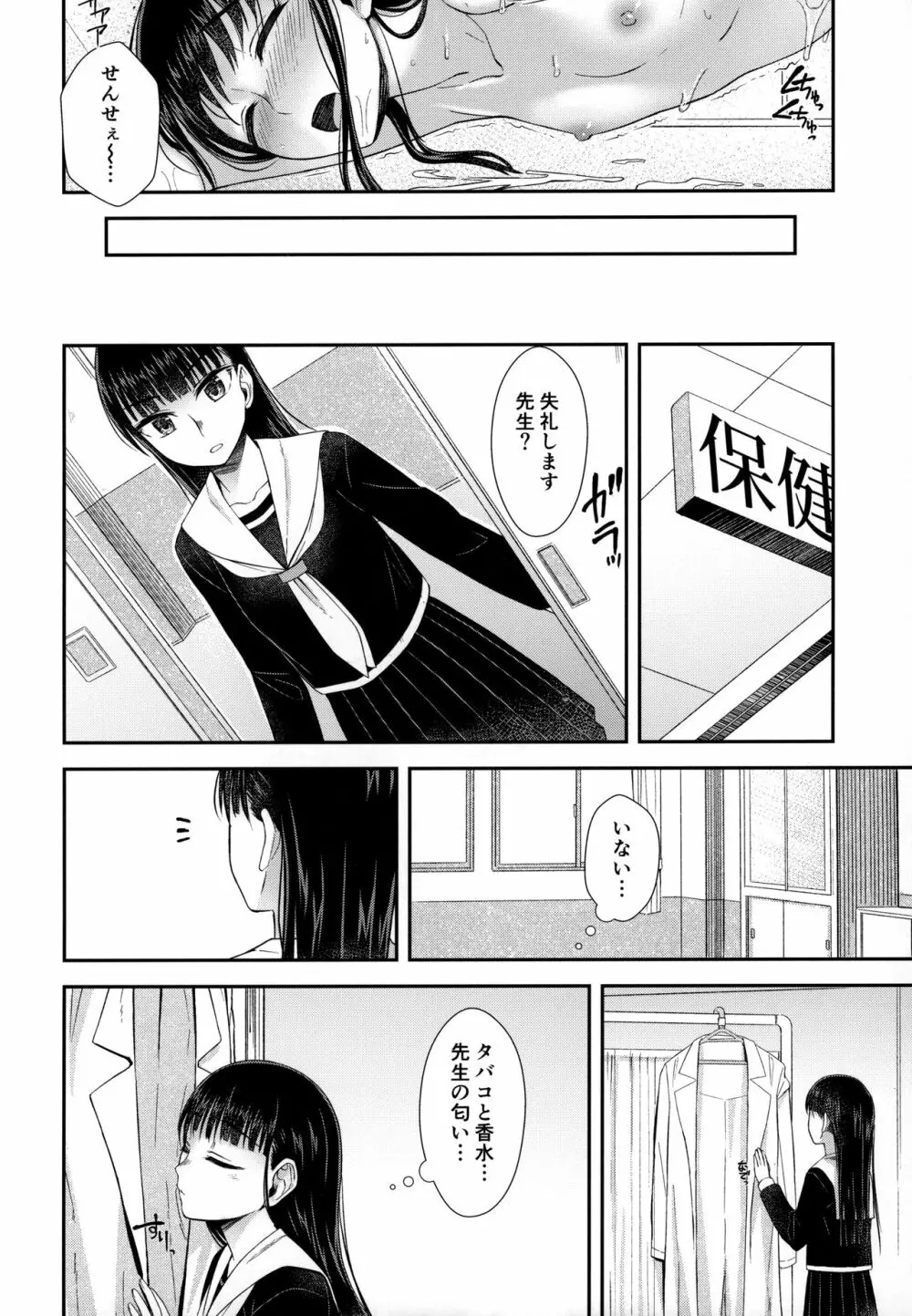 保健室にて精通ガール Page.9