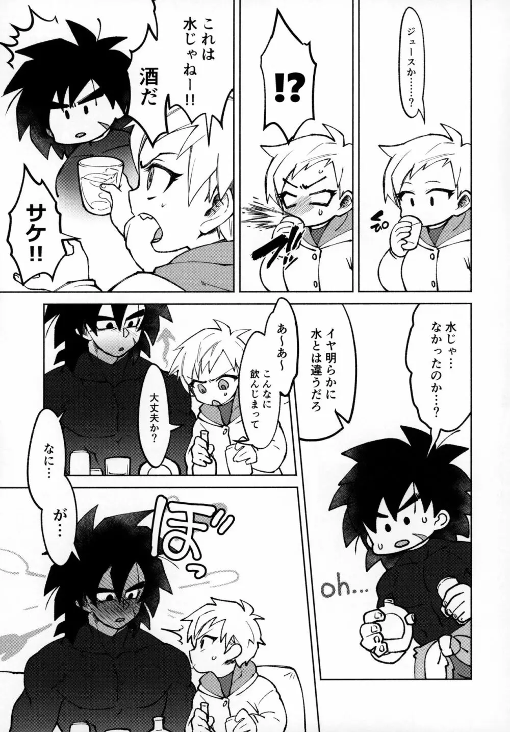 おサケはハタチになってから! Page.10