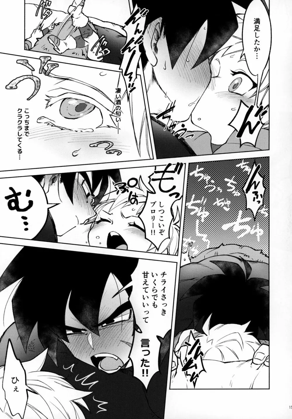 おサケはハタチになってから! Page.16