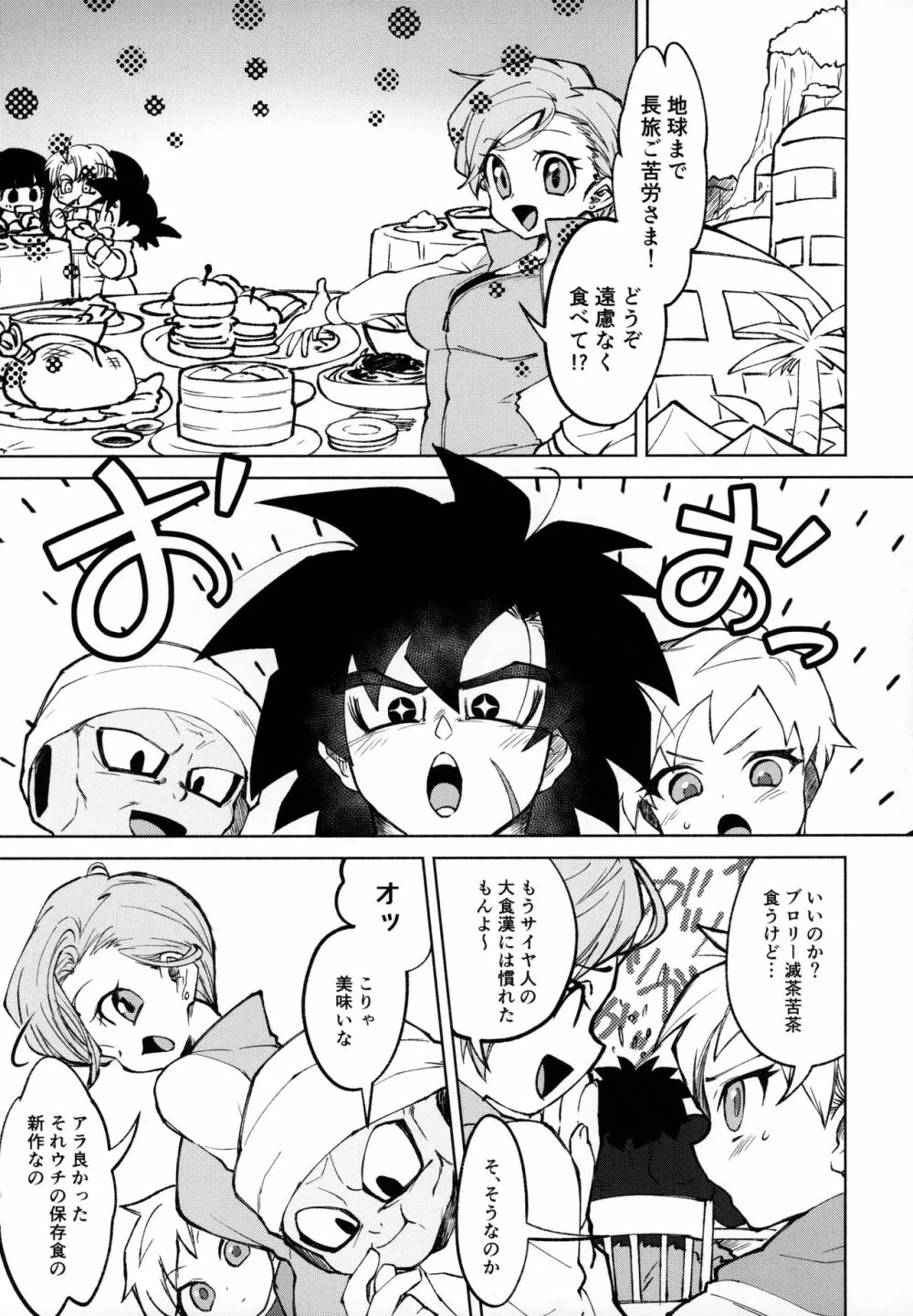 おサケはハタチになってから! Page.4