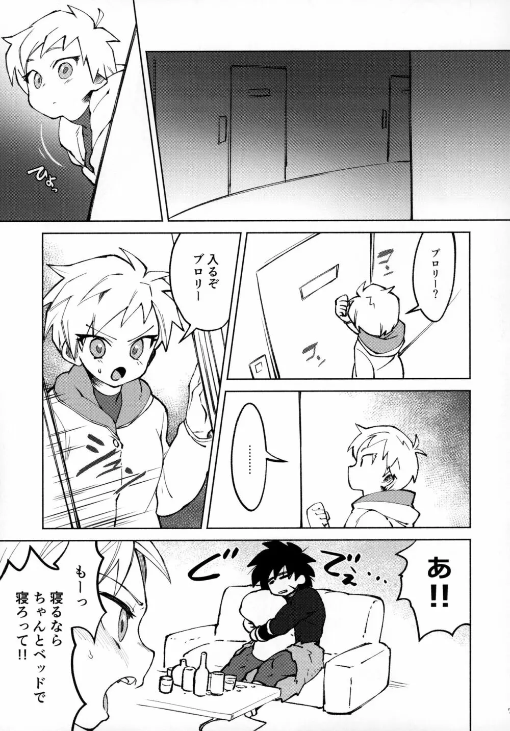 おサケはハタチになってから! Page.6