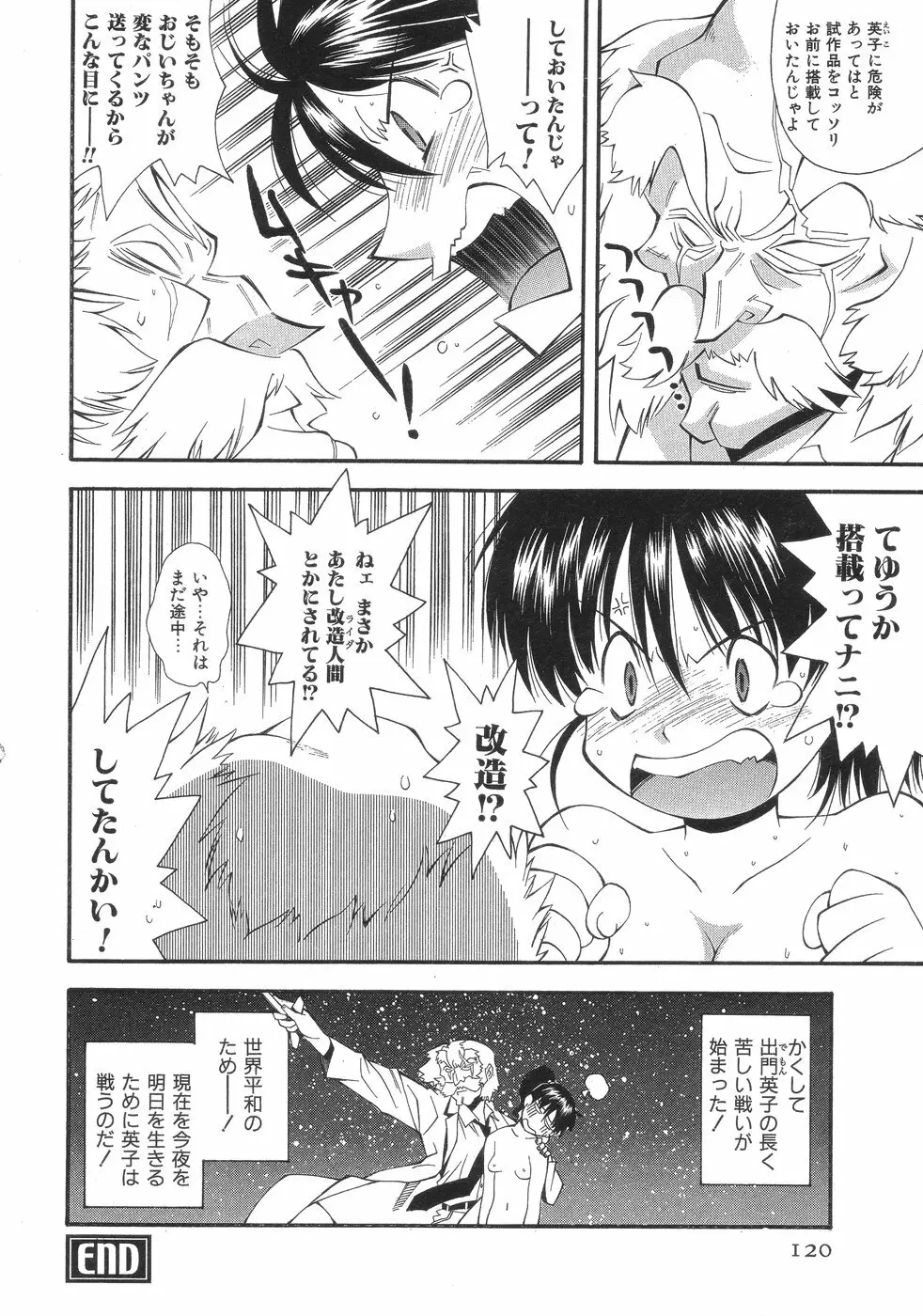 ももパン Page.124