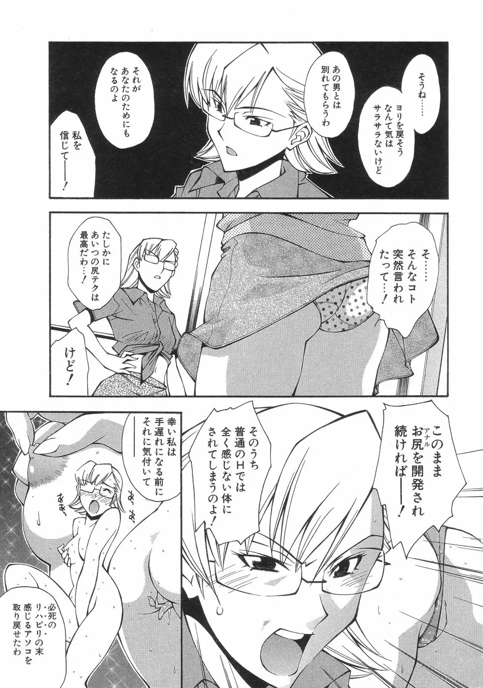 ももパン Page.47