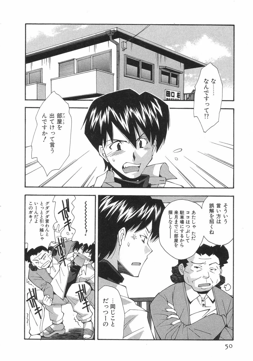 ももパン Page.54