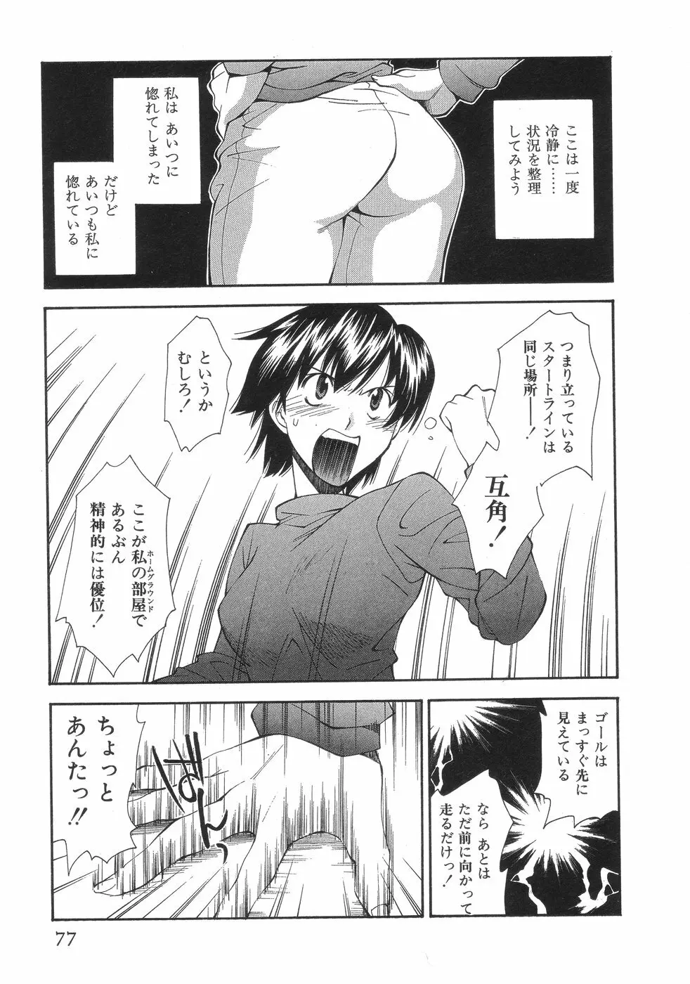 ももパン Page.81