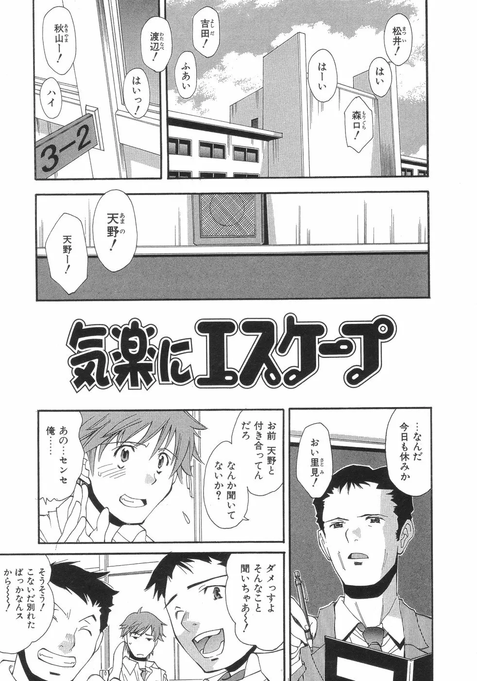 ももパン Page.89