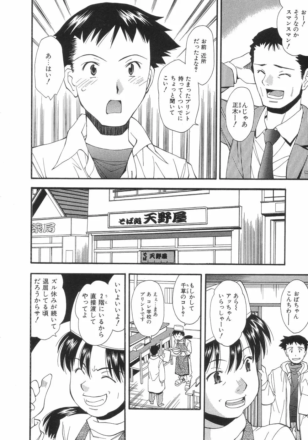 ももパン Page.90