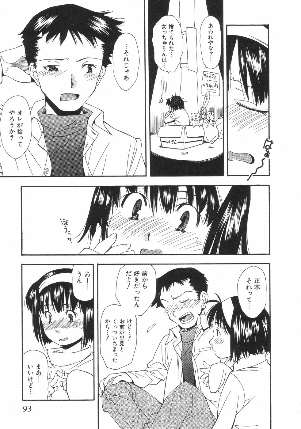 ももパン Page.97