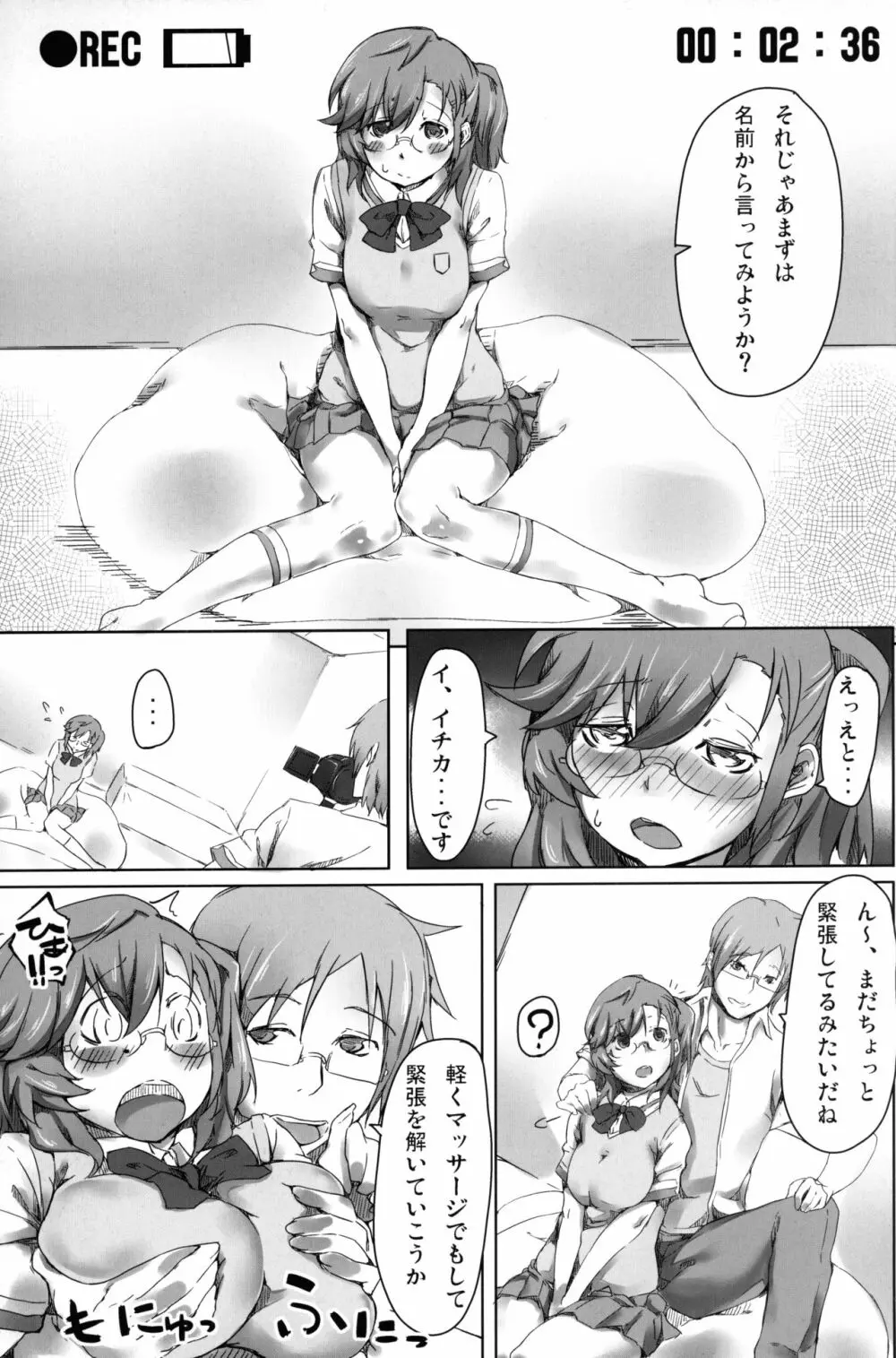 初撮りイチカ Page.10