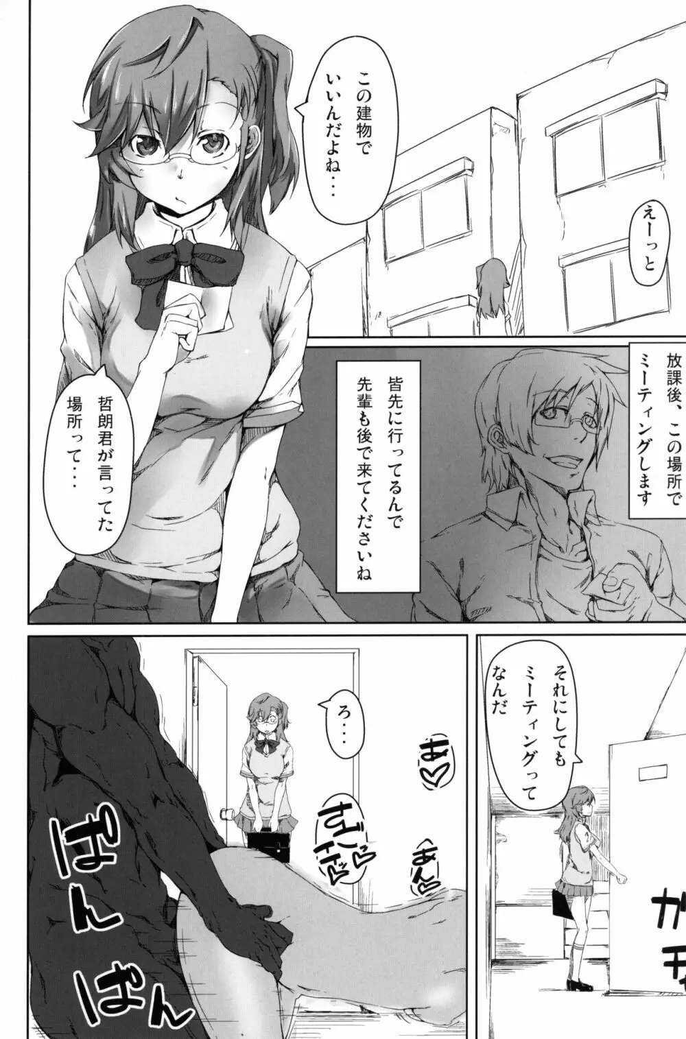 初撮りイチカ Page.2