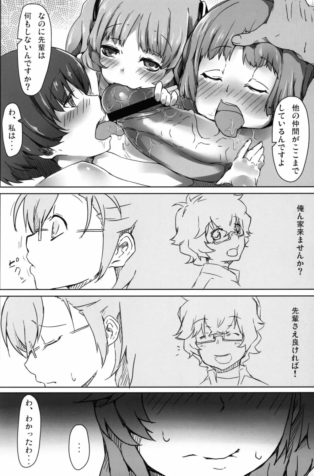 初撮りイチカ Page.9