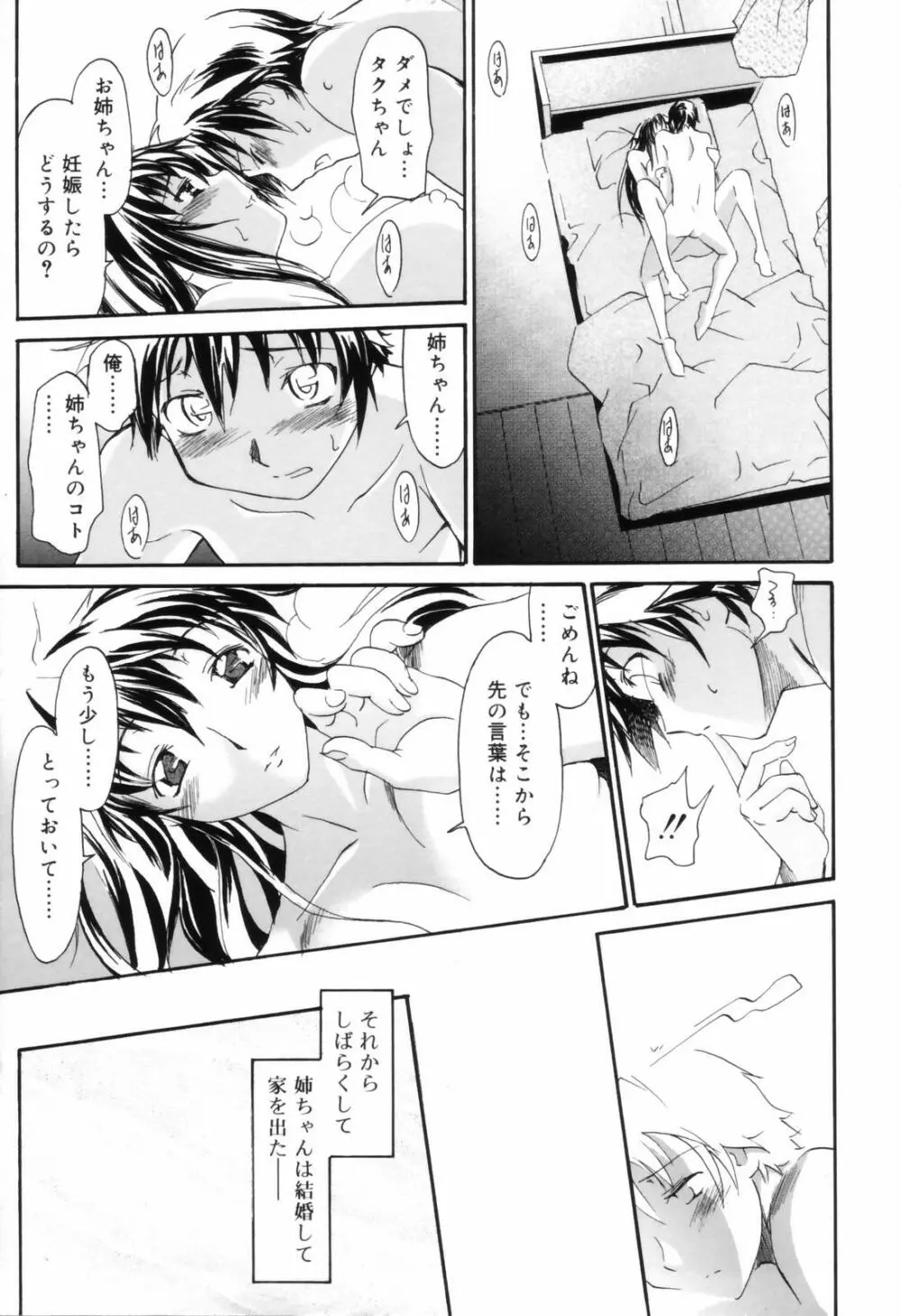 お姉ちゃんのお願い Page.111